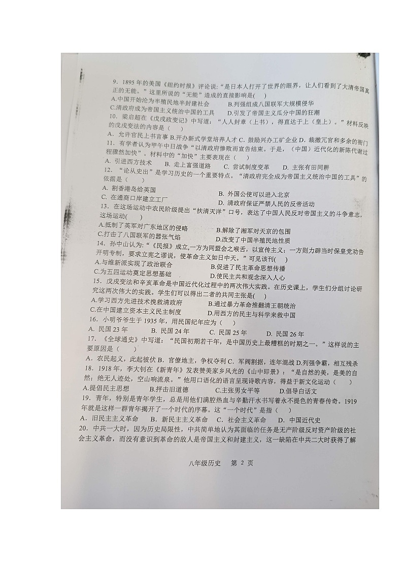 海南省澄迈县2023-2024学年部编版八年级上学期期中检测历史试题第2页