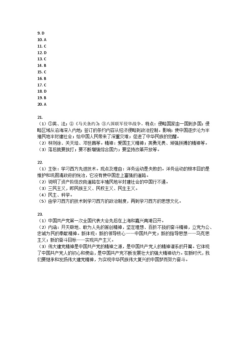 海南省澄迈县2023-2024学年部编版八年级上学期期中检测历史试题答案第1页