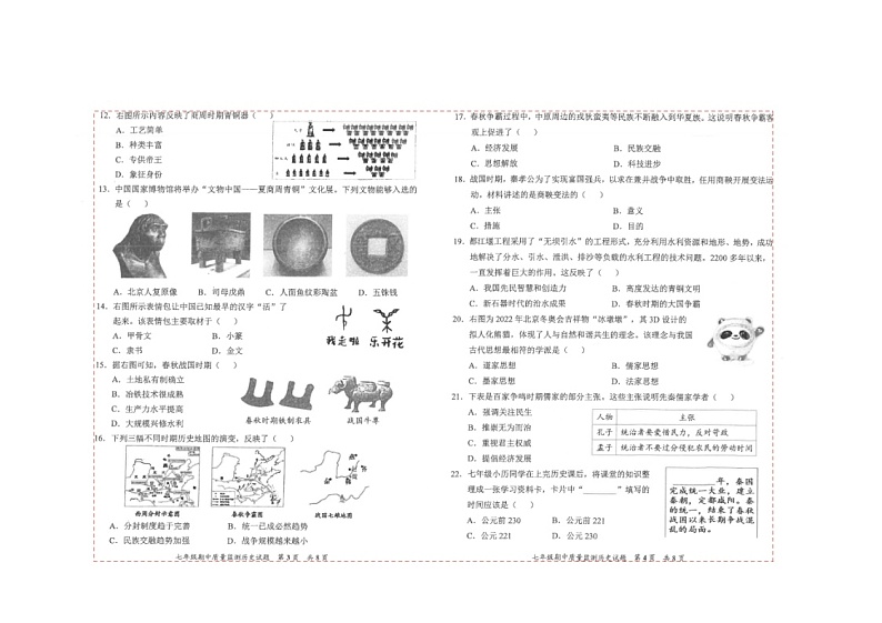福建省泉州市安溪县2023-2024学年七年级上学期期中历史试题第2页