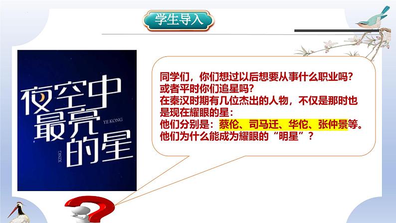 人教统编2024年版七年级历史上册第15课  秦汉时期的科技与文化（同步课件）01