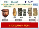 人教統(tǒng)編2024年版七年級歷史上冊第15課  秦漢時期的科技與文化（同步課件）