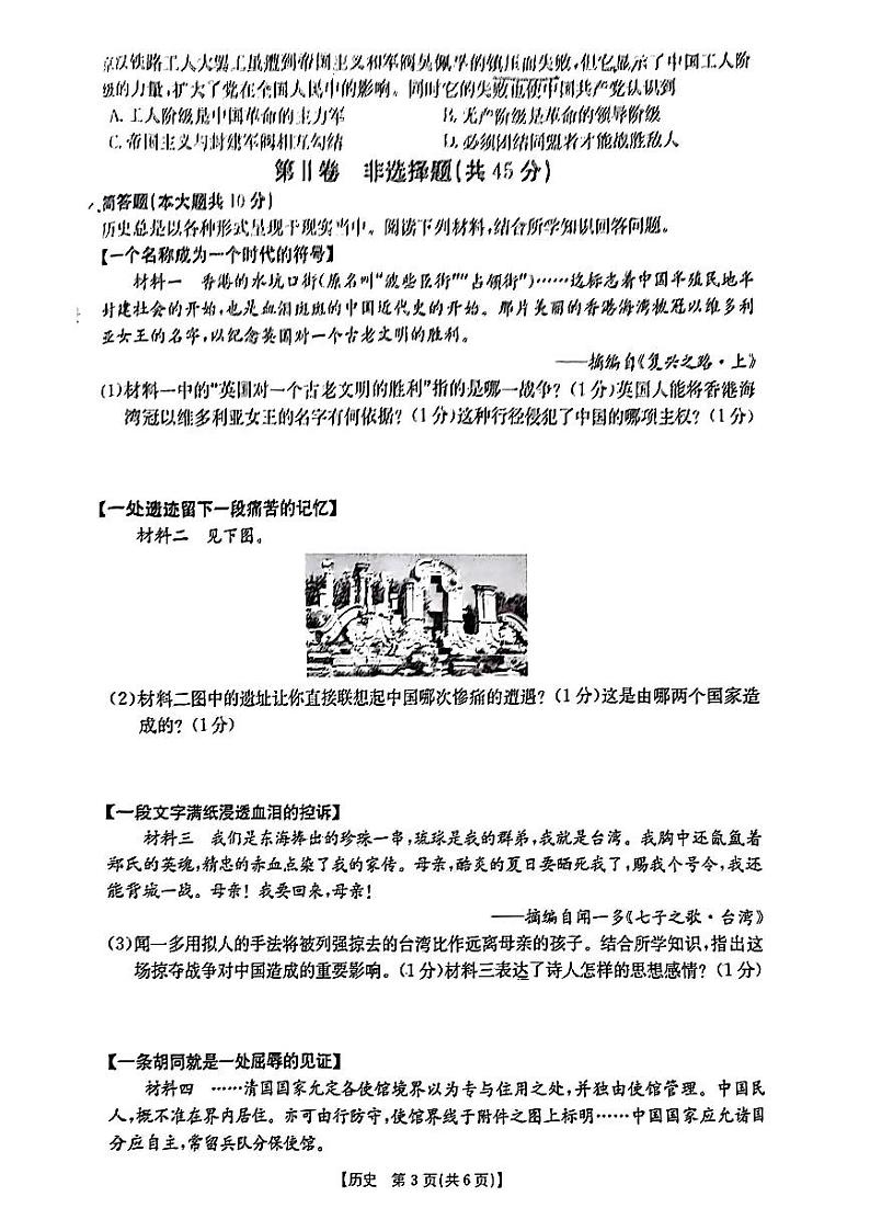 山西省吕梁市2023-2024学年八年级上学期期中考试历史试卷03