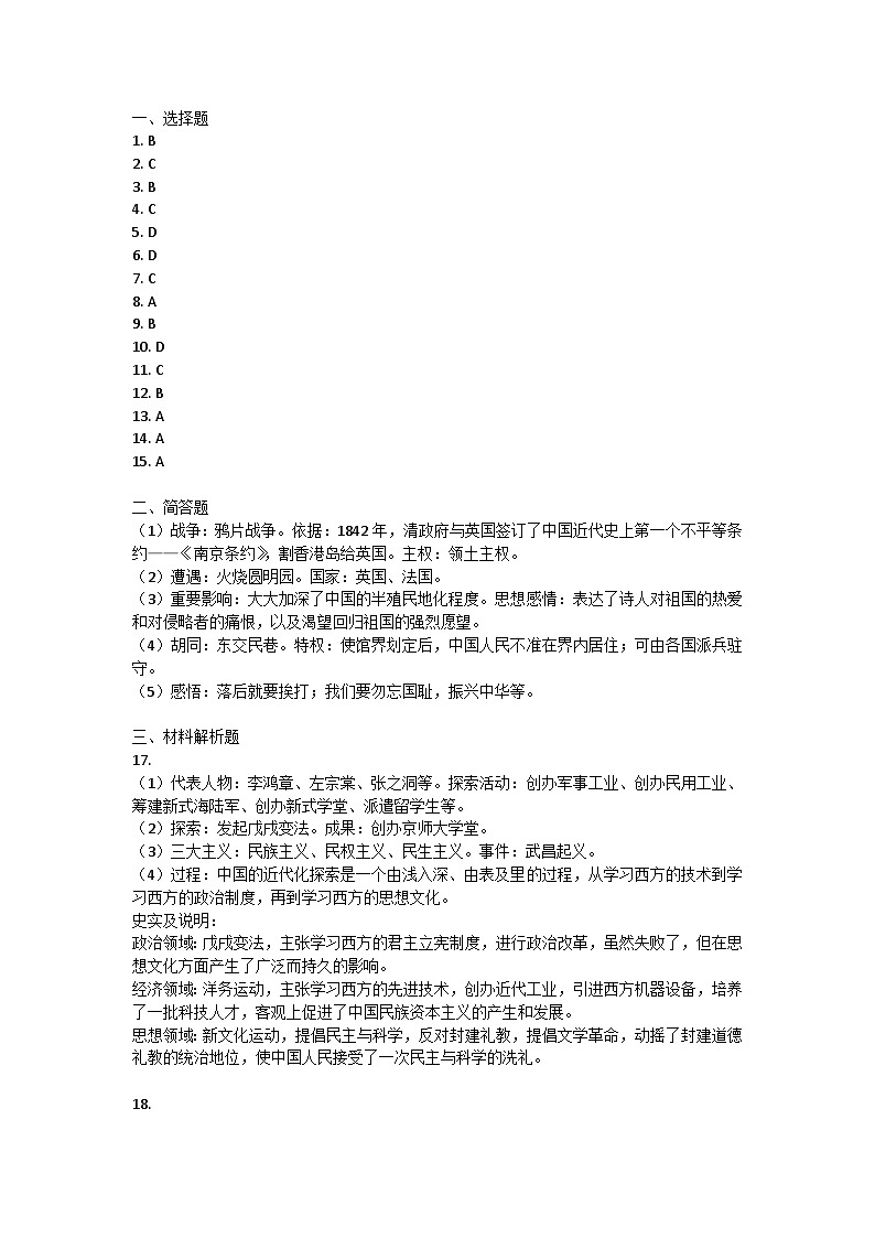 山西省吕梁市2023-2024学年八年级上学期期中考试历史试卷01