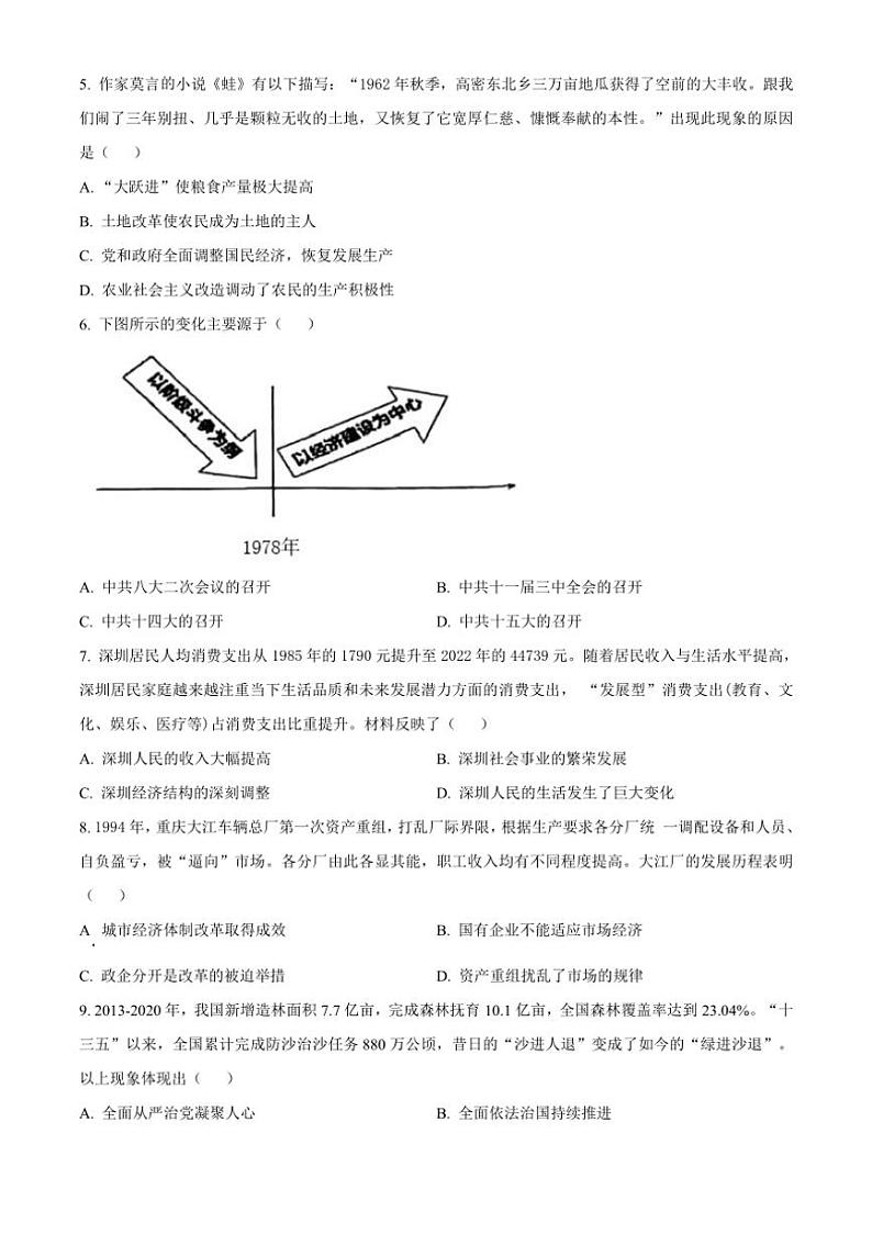 [历史]重庆市江北区字水中学2024～2025学年部编版九年级上学期开学考试试题原题版第2页