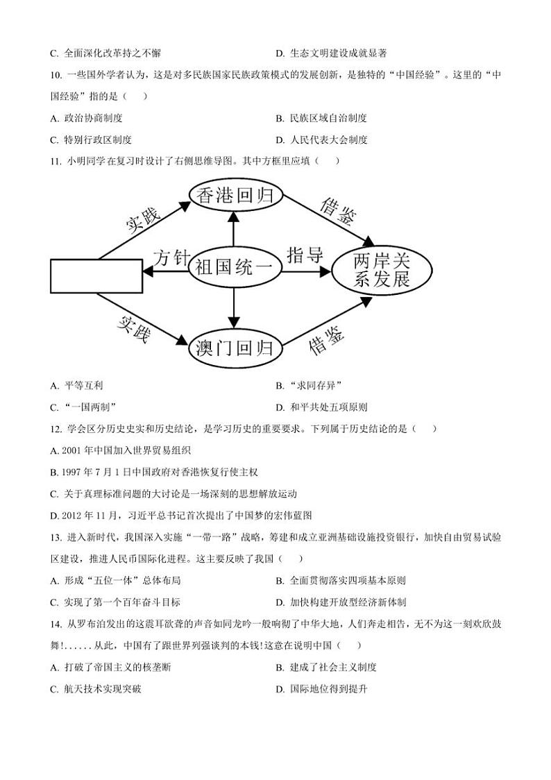 [历史]重庆市江北区字水中学2024～2025学年部编版九年级上学期开学考试试题原题版第3页