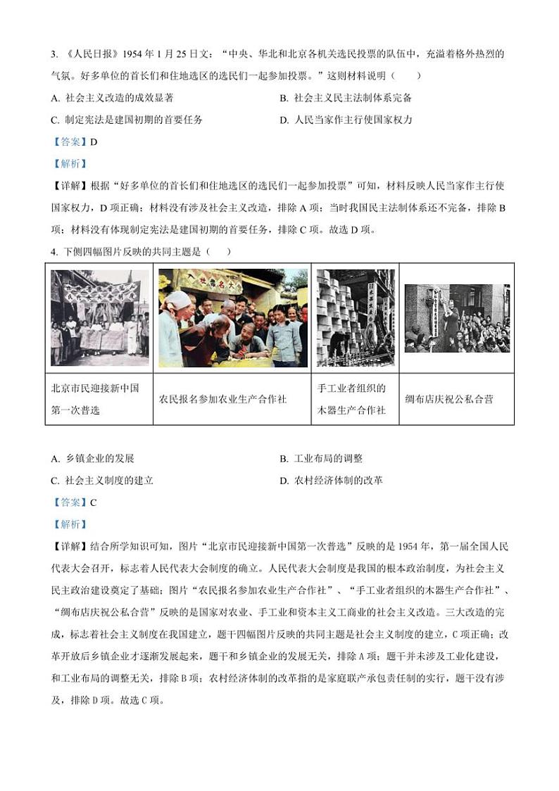 [历史]重庆市江北区字水中学2024～2025学年部编版九年级上学期开学考试试题解析版第2页