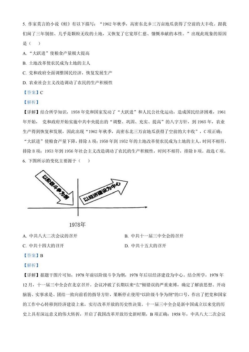 [历史]重庆市江北区字水中学2024～2025学年部编版九年级上学期开学考试试题解析版第3页