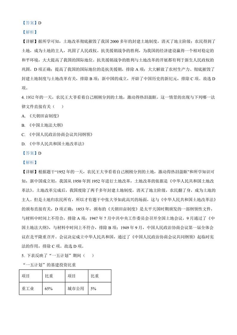 [历史]福建省泉州市永春第一中学2024～2025学年九年级上学期开学考试题解析版第2页