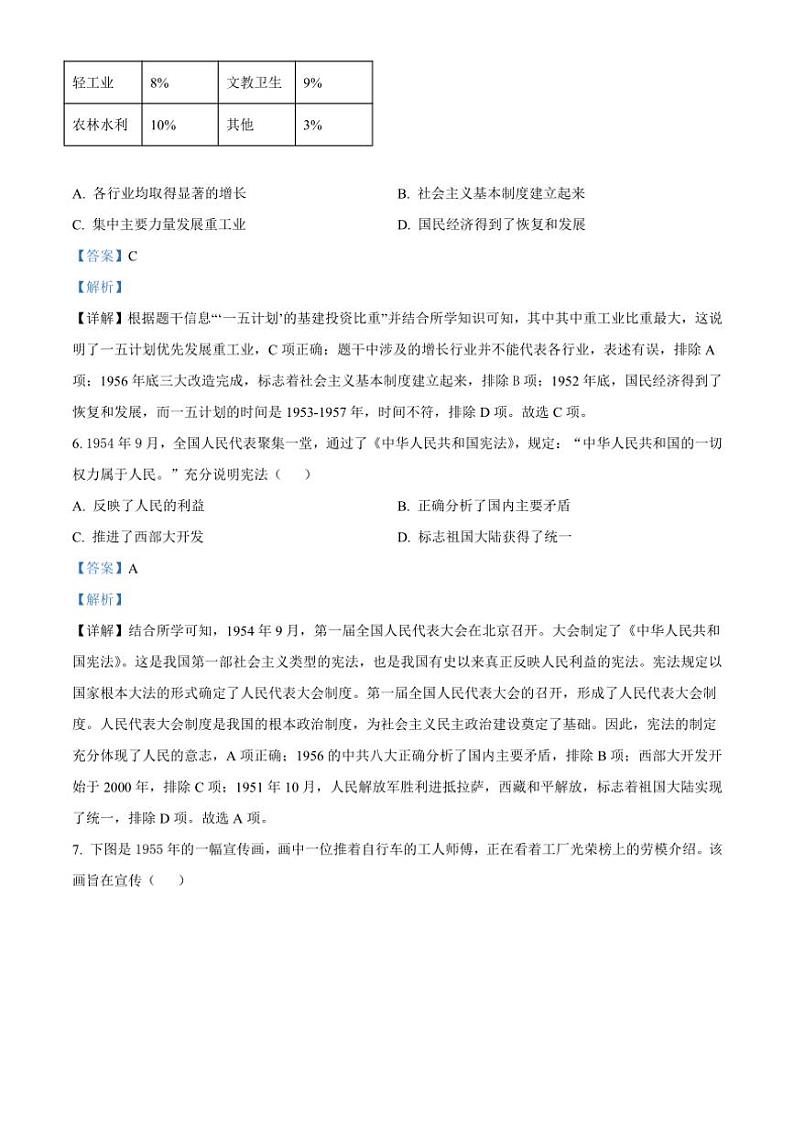 [历史]福建省泉州市永春第一中学2024～2025学年九年级上学期开学考试题解析版第3页