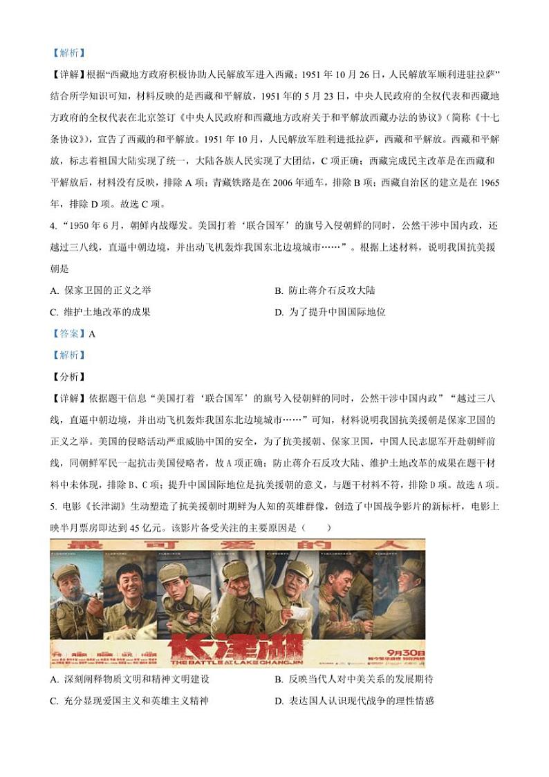[历史]河北省邯郸市永年区实验中学2024～2025学年九年级上学期开学考试试题(原题版+解析版)02