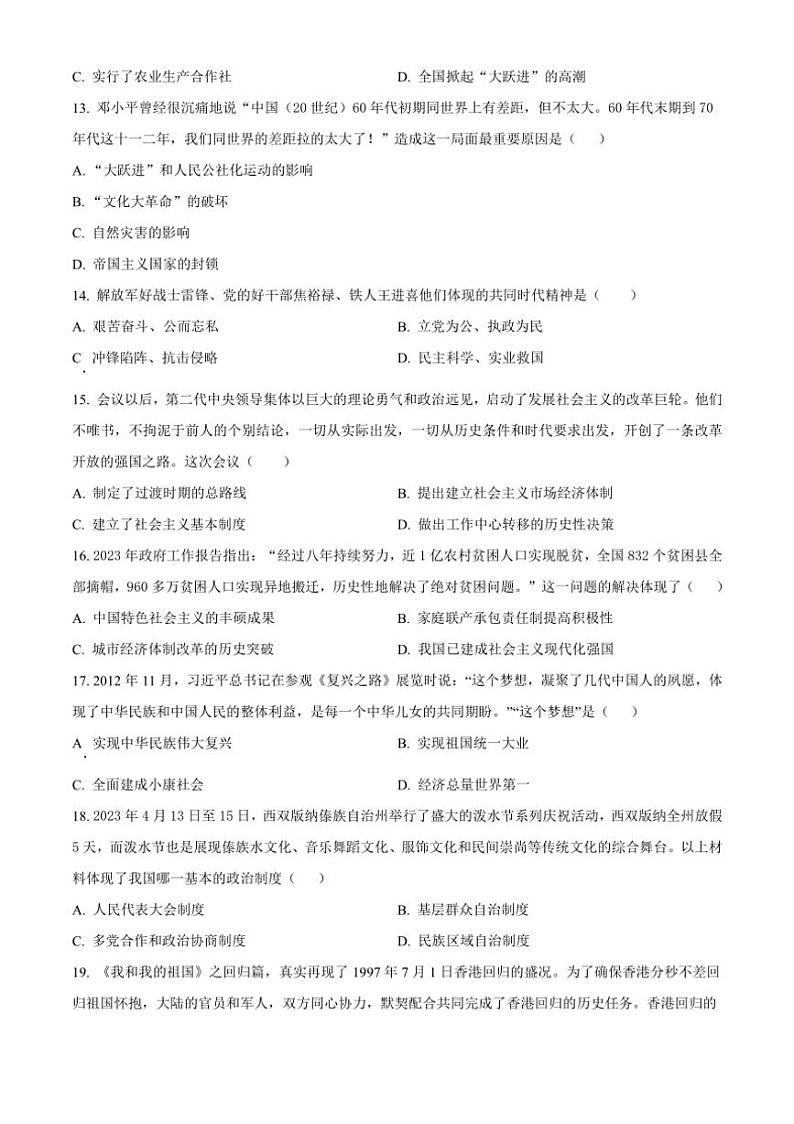 [历史]河北省邯郸市永年区实验中学2024～2025学年九年级上学期开学考试试题(原题版+解析版)03