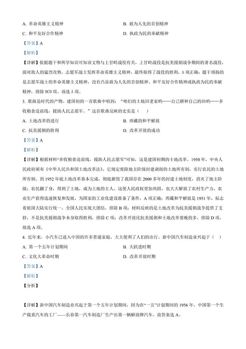 [历史]山东省德州市宁津县2024～2025学年部编版九年级上学期开学监测试卷(原题版+解析版)02