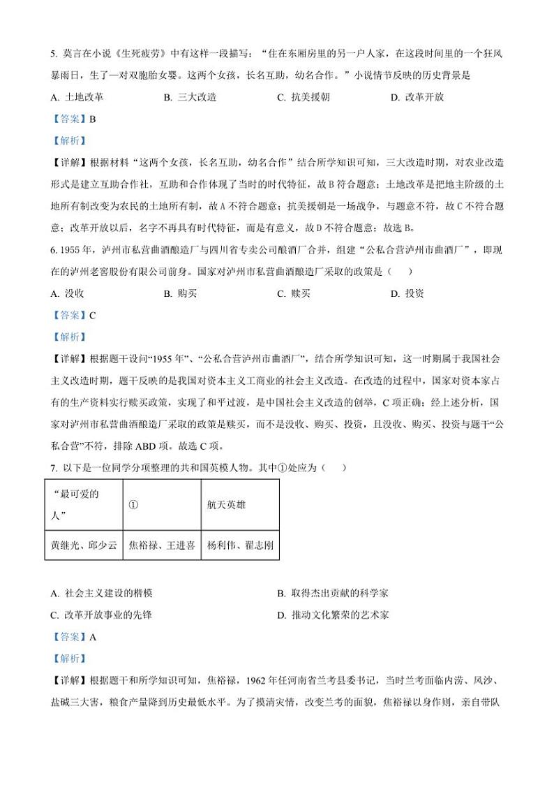 [历史]山东省德州市宁津县2024～2025学年部编版九年级上学期开学监测试卷(原题版+解析版)03