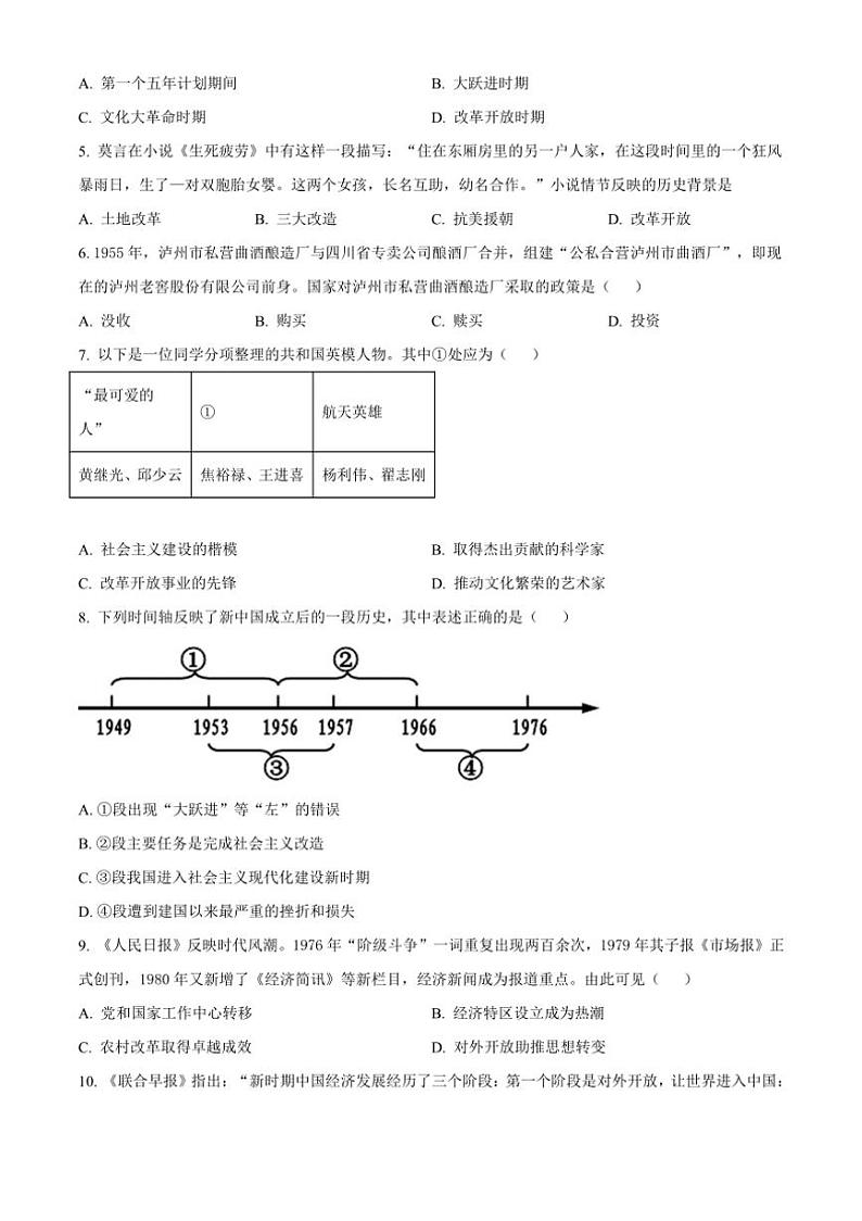 [历史]山东省德州市宁津县2024～2025学年部编版九年级上学期开学监测试卷(原题版+解析版)02