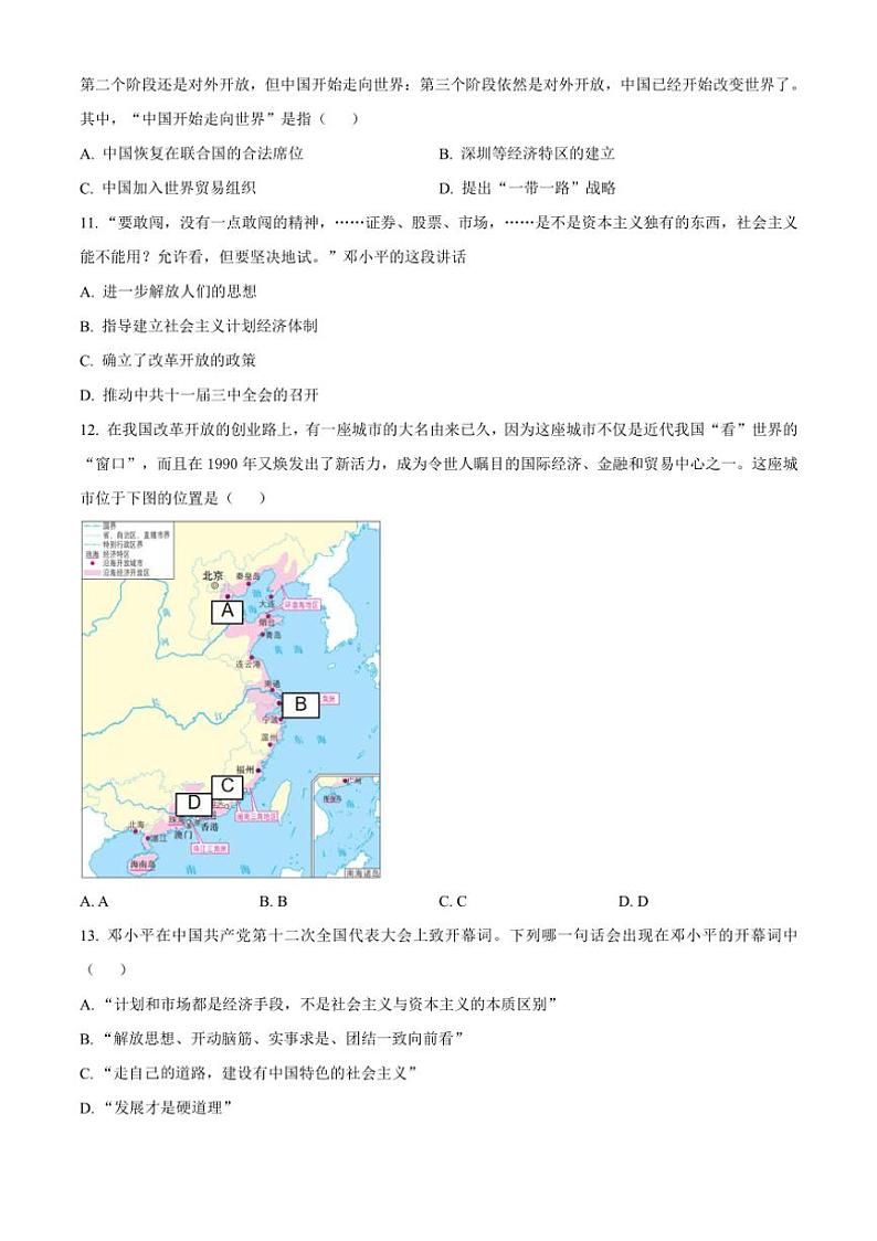 [历史]山东省德州市宁津县2024～2025学年部编版九年级上学期开学监测试卷(原题版+解析版)03