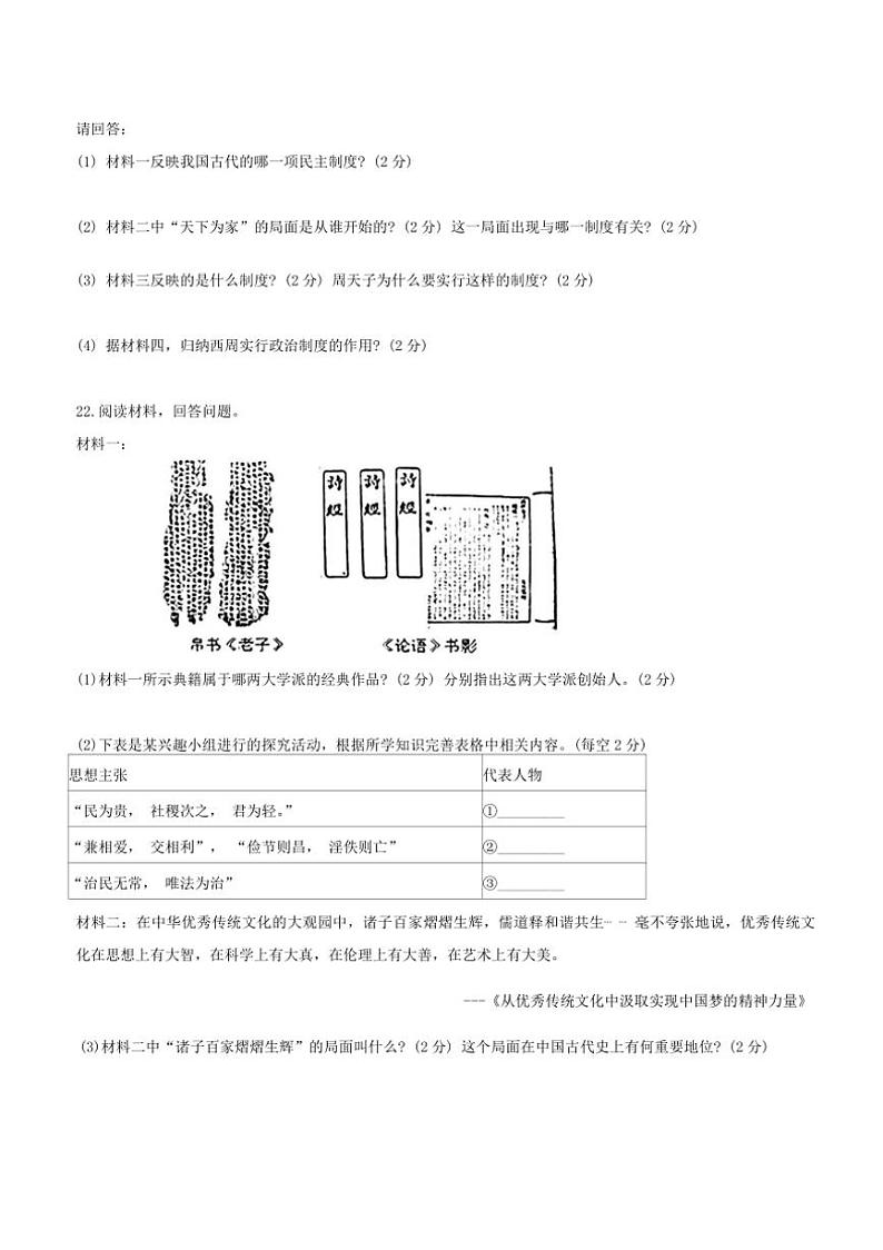 [历史][期中]海南省琼中黎族苗族自治县2023～2024学年部编版七年级上学期期中检测试题(有答案)第3页
