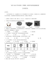 [历史][期中]江苏省南京市秦淮区2023～2024学年部编版七年级上学期期中试卷(有答案)