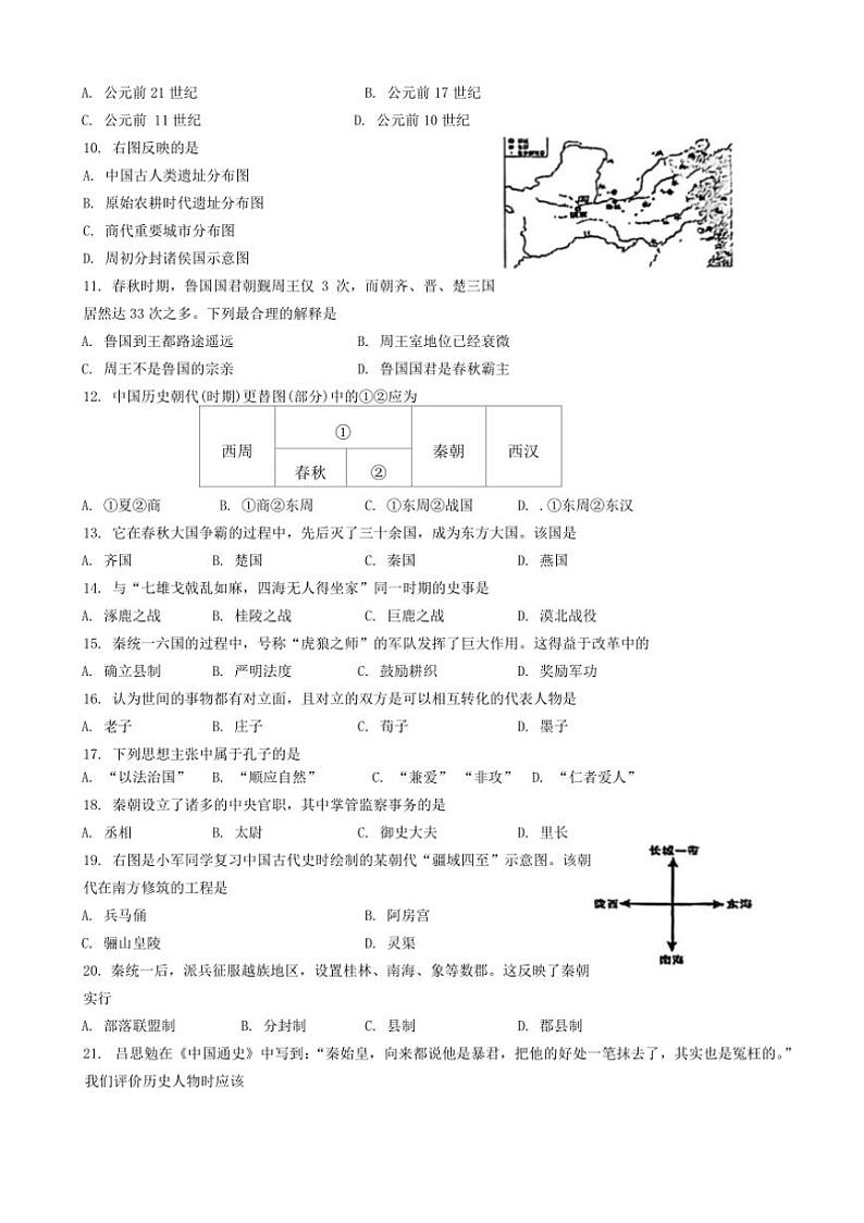 [历史][期中]江苏省南京市秦淮区2023～2024学年部编版七年级上学期期中试卷(有答案)第2页