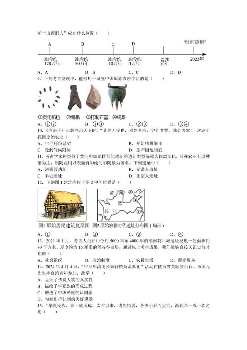 [历史]江苏省常熟市2024～2025学年七年级上学期10月月考卷(有答案)第2页