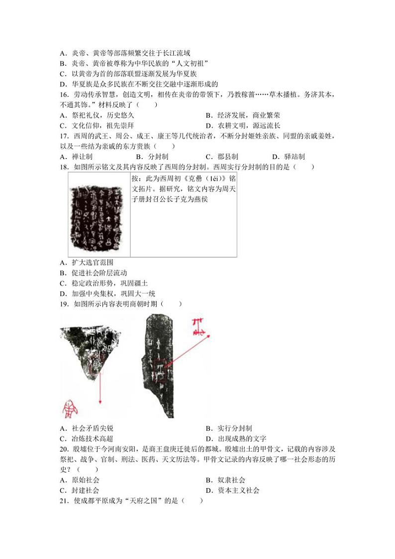 [历史]江苏省常熟市2024～2025学年七年级上学期10月月考卷(有答案)第3页