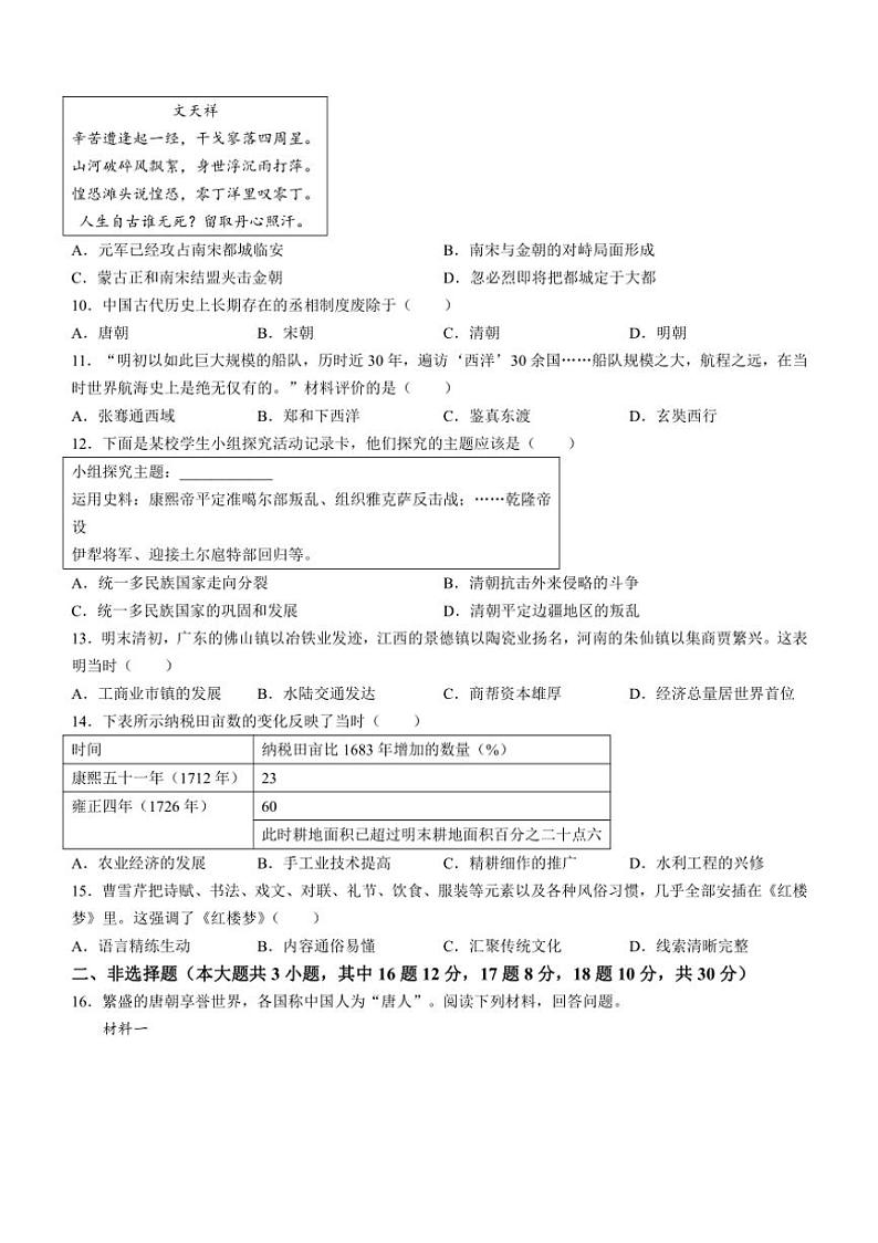 [历史][期末]广西壮族自治区梧州市2023～2024学年七年级下学期期末考试试题(有答案)02