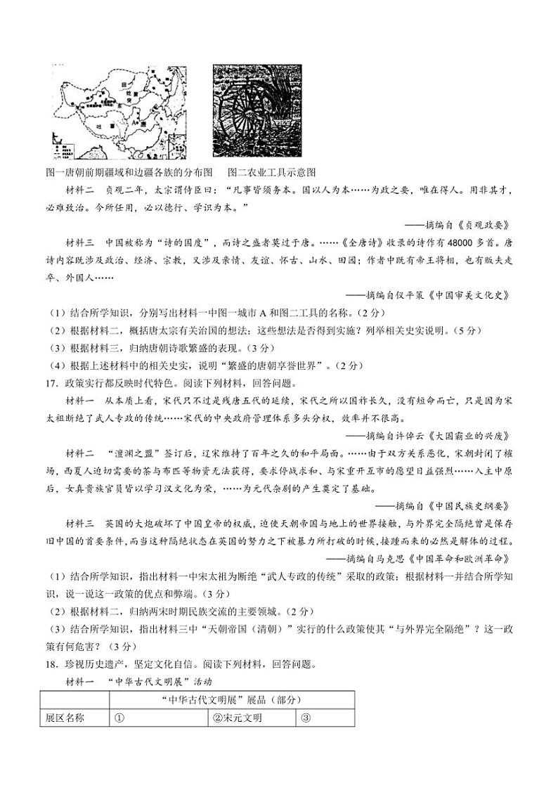 [历史][期末]广西壮族自治区梧州市2023～2024学年七年级下学期期末考试试题(有答案)03