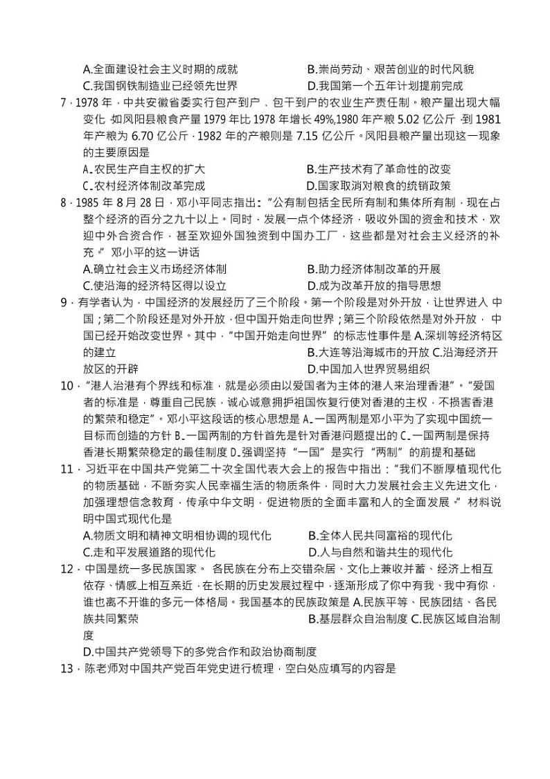 [历史][期末]湖北省黄冈市四县联合2022～2023学年八年级下学期期末质量监测试题(有答案)02