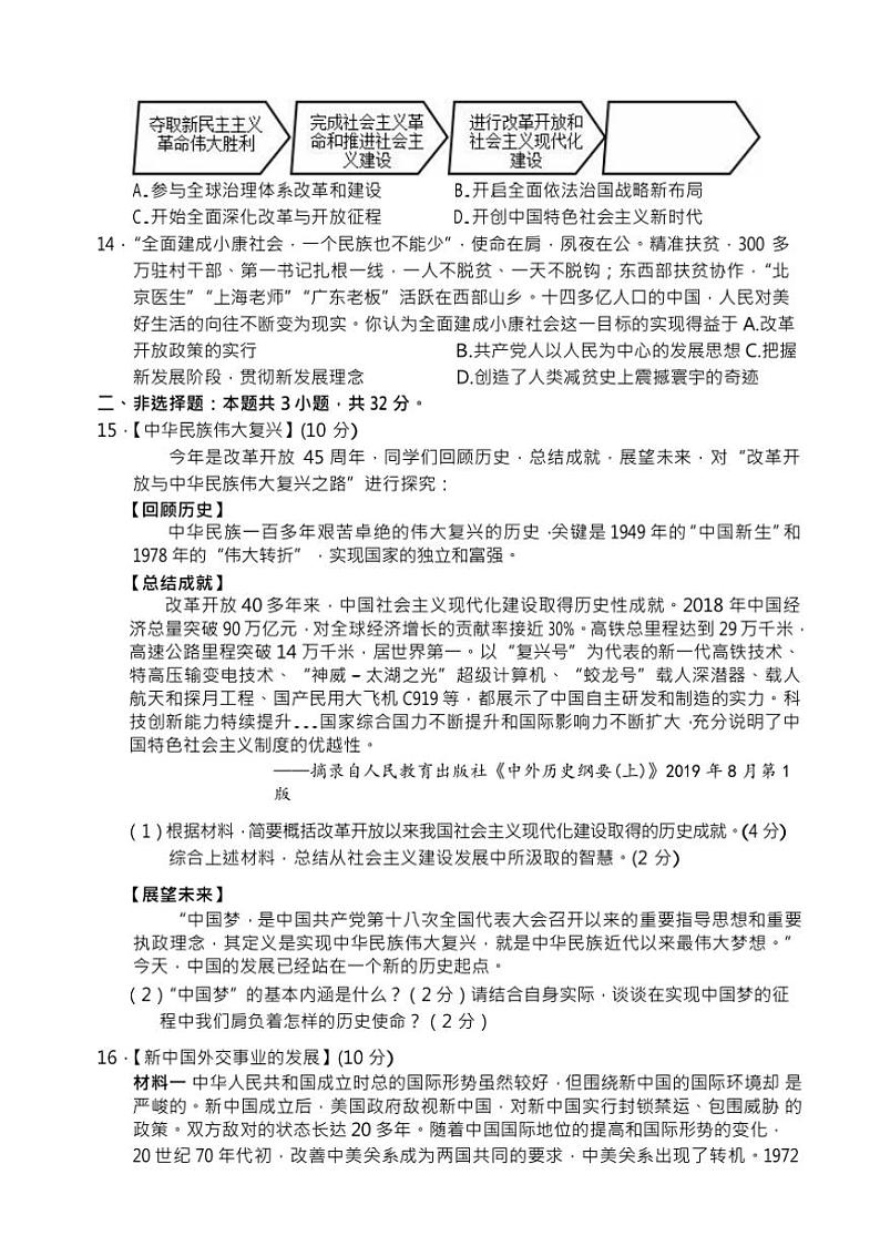[历史][期末]湖北省黄冈市四县联合2022～2023学年八年级下学期期末质量监测试题(有答案)03