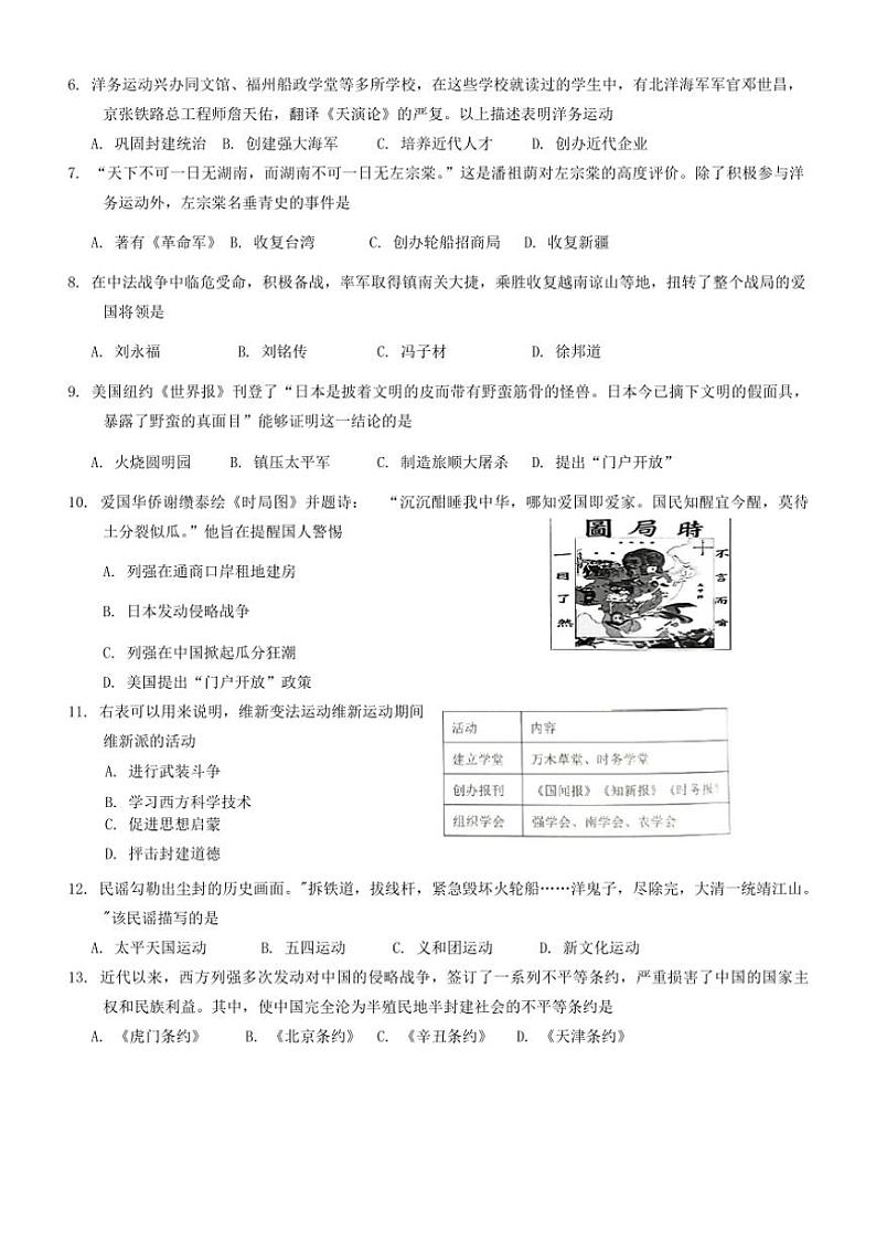 [历史][期中]山东省枣庄市峄城区2023～2024学年八年级上学期期中质量监测试题(有答案)第2页