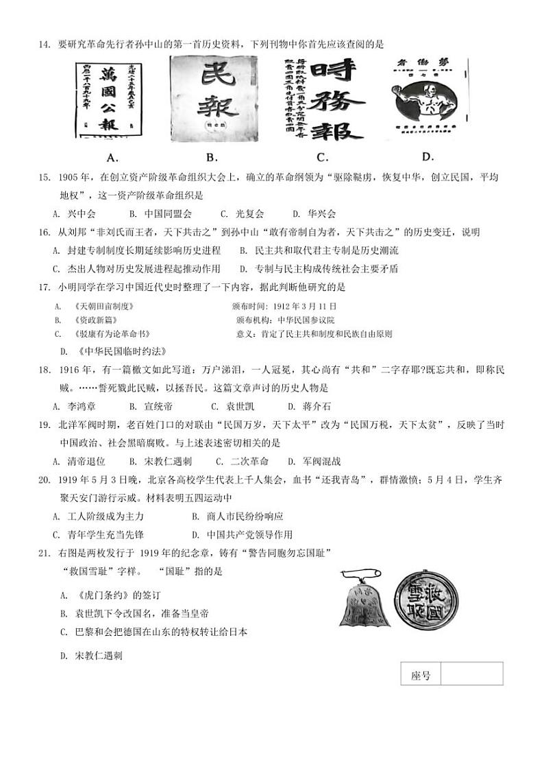 [历史][期中]山东省枣庄市峄城区2023～2024学年八年级上学期期中质量监测试题(有答案)第3页