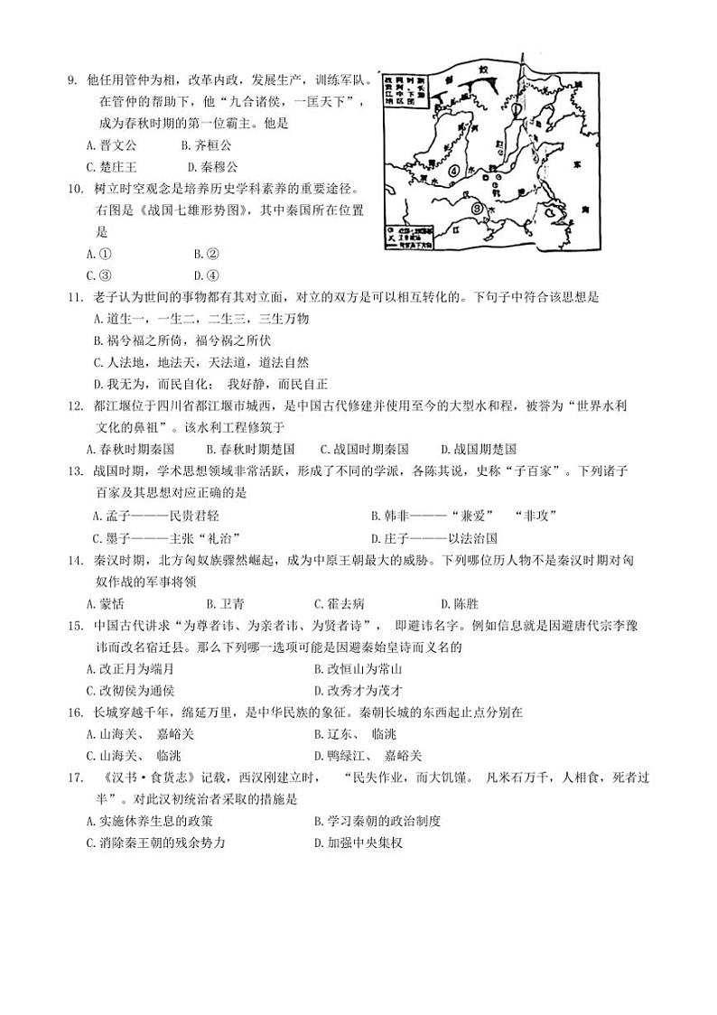 [历史][期中]江苏省宿迁市泗洪县2023～2024学年七年级上学期期中试题(有答案)02