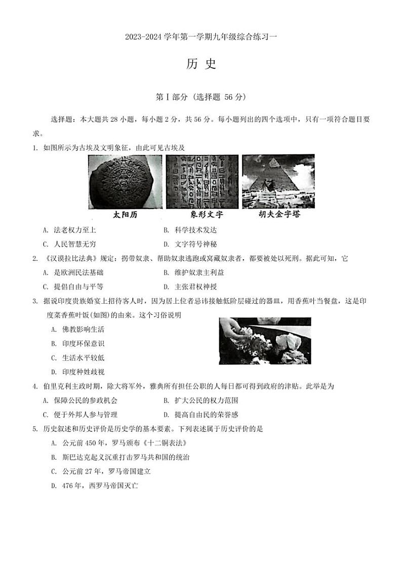 [历史][期中]福建省三明市尤溪县2023～2024学年九年级上学期11月期中试题(有答案)第1页