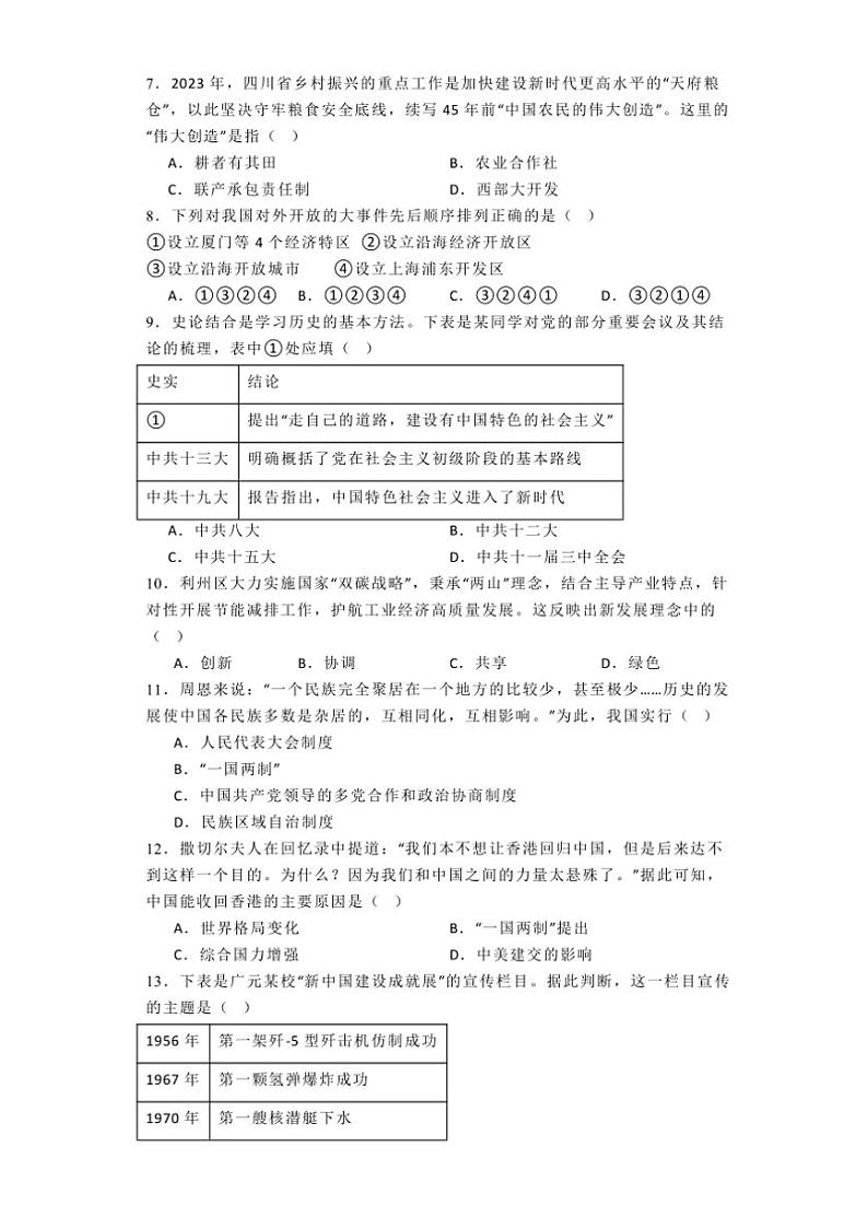 [历史]四川省广元市2023～2024学年八年级下学期第二次月考试题(有解析)02