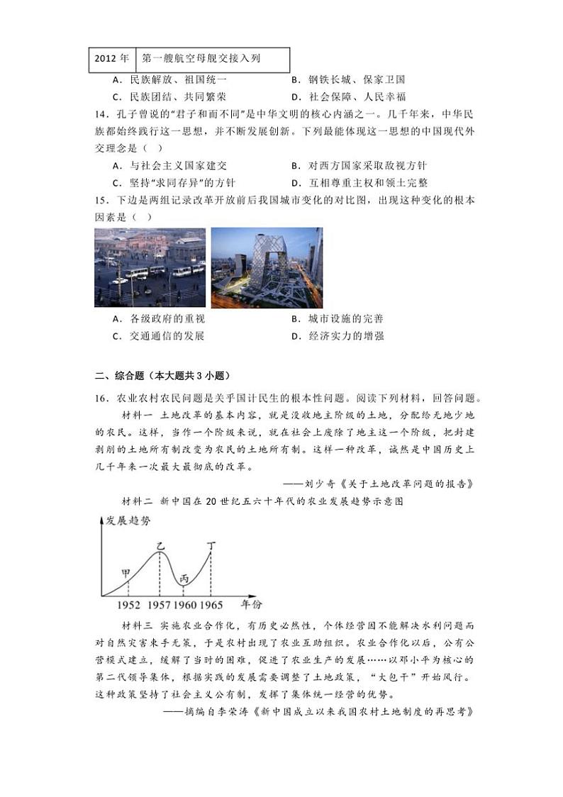 [历史]四川省广元市2023～2024学年八年级下学期第二次月考试题(有解析)03