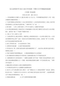 [历史]贵州省黔东南州从江县停洞中学2024～2025学年度八年级上册9月开学摸底质量监测试卷(有答案)