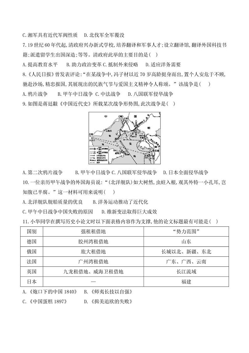 [历史]贵州省黔东南州从江县停洞中学2024～2025学年度八年级上册9月开学摸底质量监测试卷(有答案)02