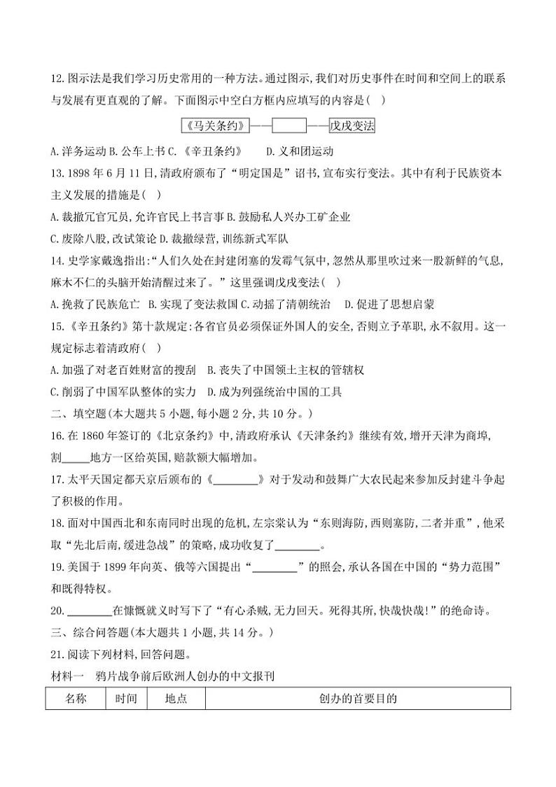 [历史]贵州省黔东南州从江县停洞中学2024～2025学年度八年级上册9月开学摸底质量监测试卷(有答案)03