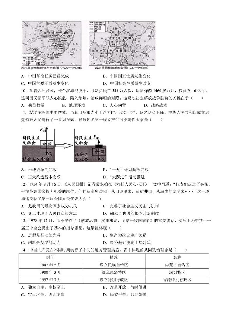 [历史]重庆市第八中学校2024—2025学年九年级上学期开学考试试题(有答案)03
