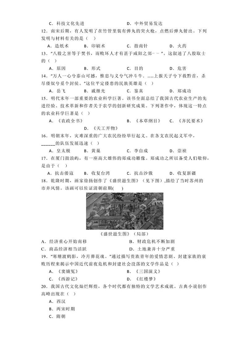 [历史][期末]江苏省宿迁地区2023—2024学年七年级下学期期末考试试题(有解析)第3页