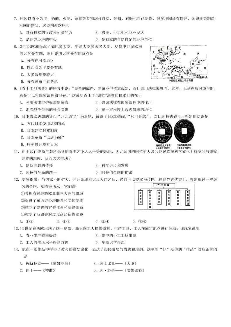 [历史][期中]广西壮族自治区河池市大化瑶族自治县2023～2024学年部编版九年级上学期11月期中试题(有答案)02