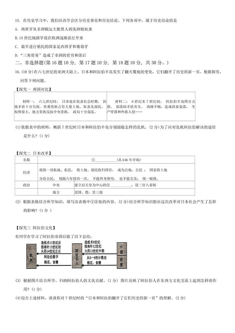 [历史][期中]广西壮族自治区河池市大化瑶族自治县2023～2024学年部编版九年级上学期11月期中试题(有答案)03