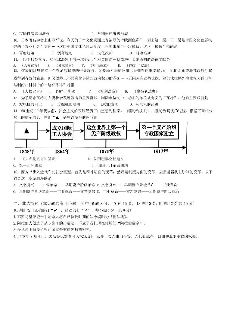 [历史][期中]新疆维吾尔自治区克孜勒苏柯尔克孜自治州2023～2024学年部编版九年级上学期11月期中试题(有答案)第2页