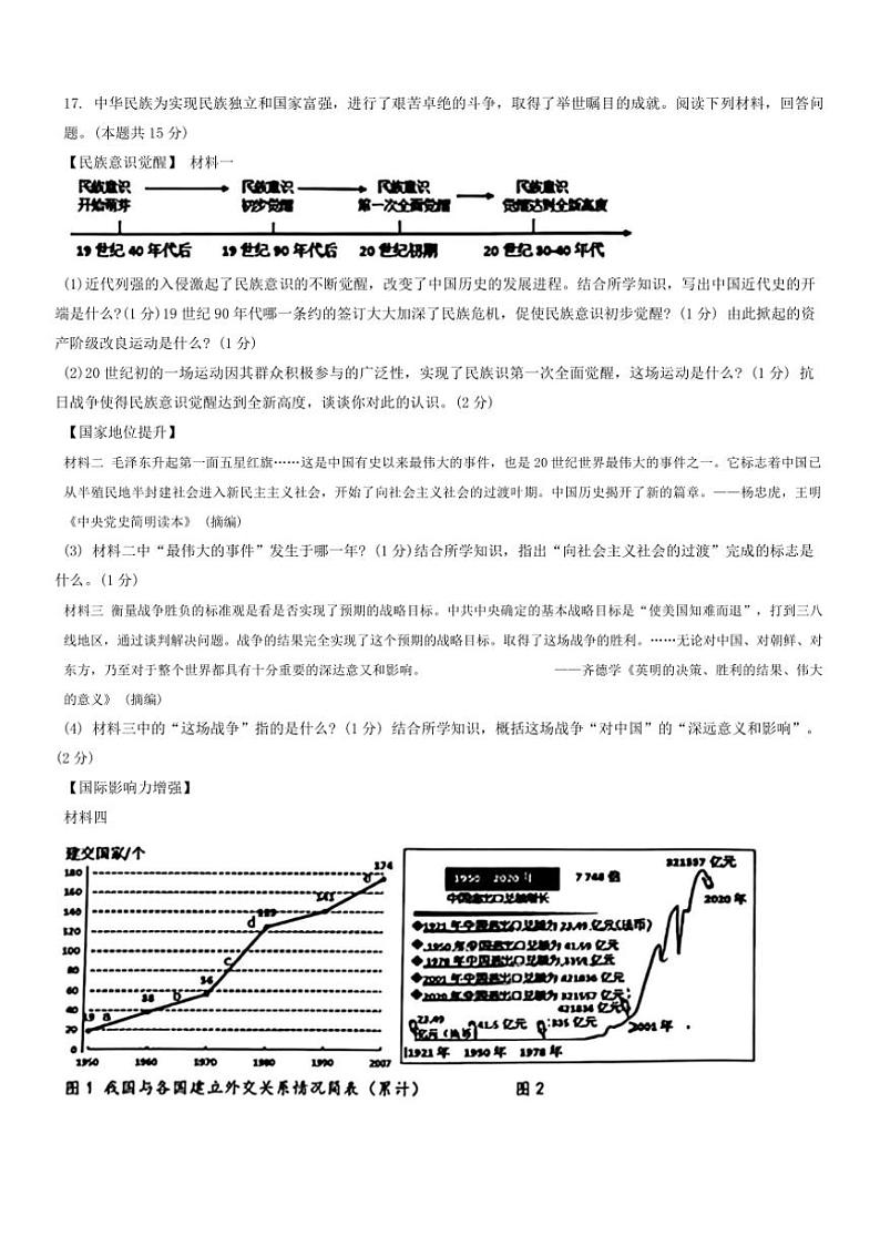 [历史][期中]新疆维吾尔自治区克孜勒苏柯尔克孜自治州2023～2024学年部编版九年级上学期11月期中试题(有答案)第3页