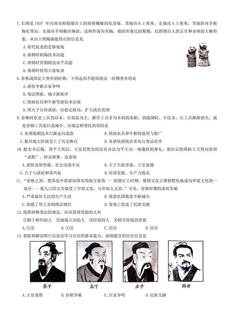 [历史][期中]河南省平顶山市叶县2023～2024学年部编版七年级上学期11月期中试题(有答案)第2页