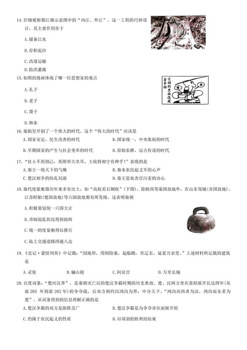 [历史][期中]河南省平顶山市叶县2023～2024学年部编版七年级上学期11月期中试题(有答案)第3页