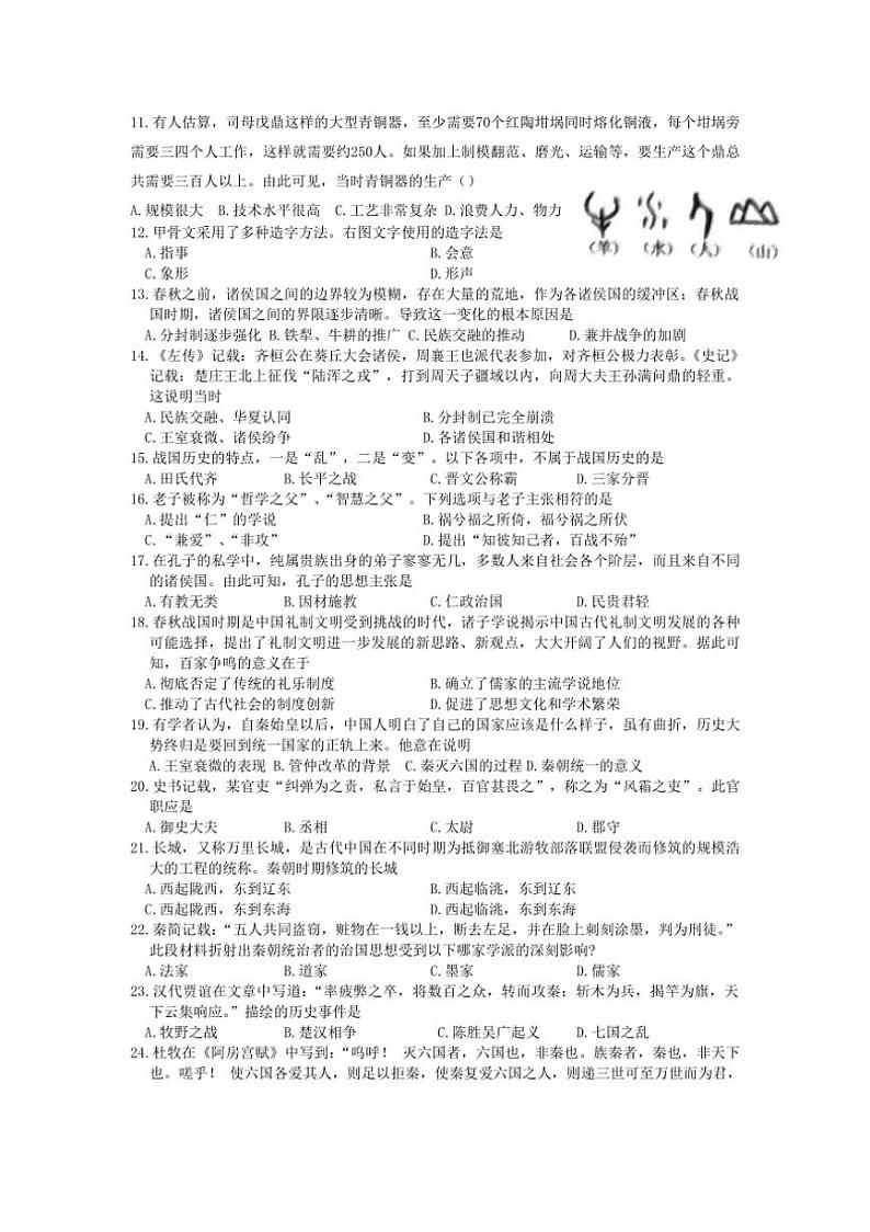 [历史][期中]山东省枣庄市滕州市2023～2024学年部编版七年级上学期期中考试试题(有答案)第2页
