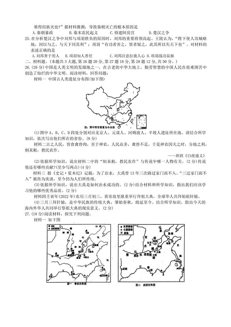 [历史][期中]山东省枣庄市滕州市2023～2024学年部编版七年级上学期期中考试试题(有答案)第3页