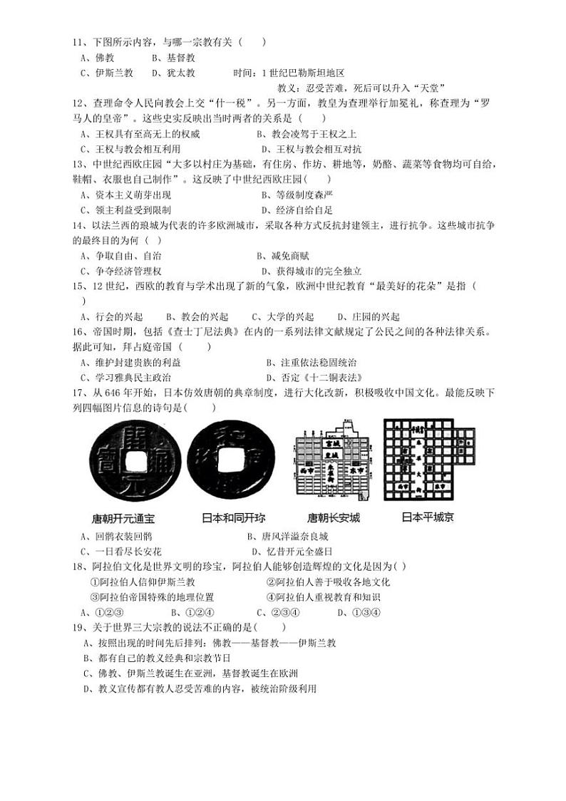 [历史][期中]海南省万宁市2023～2024学年部编版九年级上学期期中试题(有答案)02