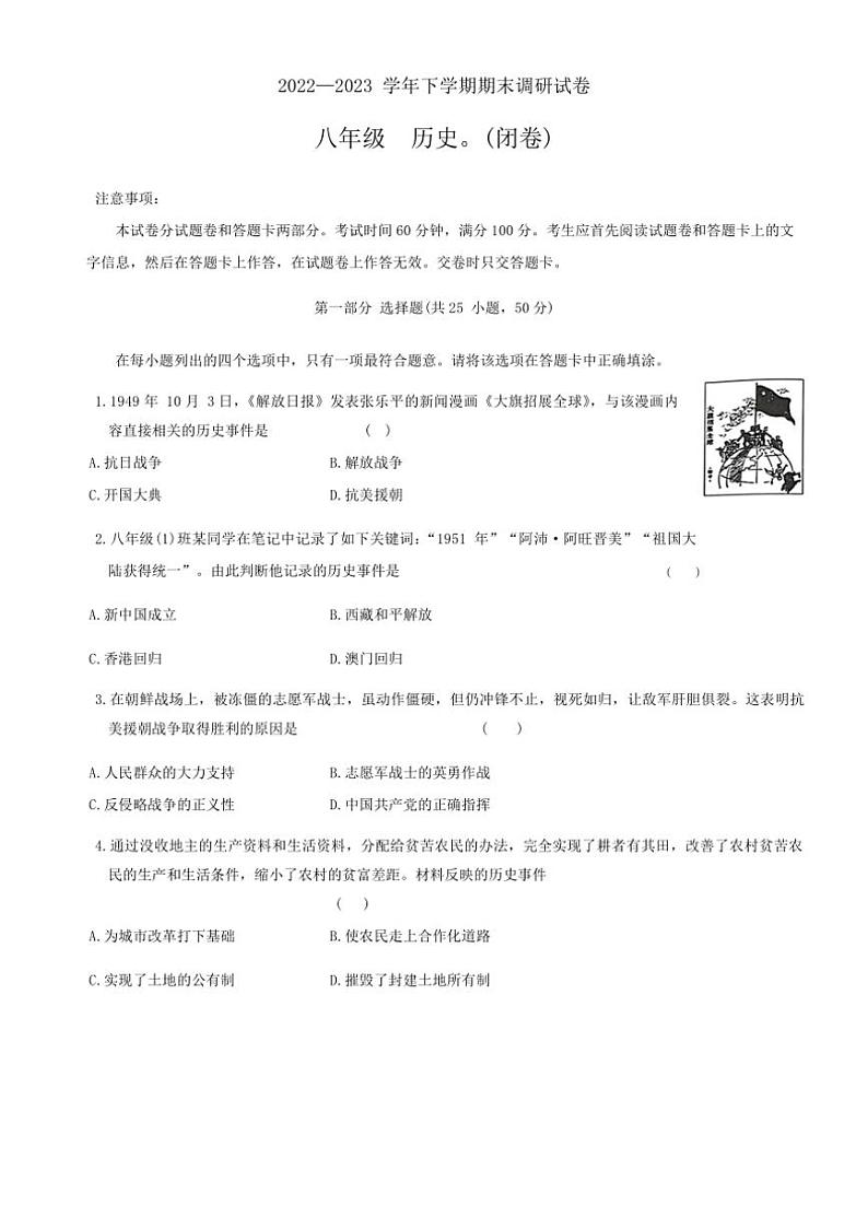 [历史][期中]河南省郑州市高新技术产业开发区2022—2023学年部编版八年级下学期期中试题(有答案)第1页