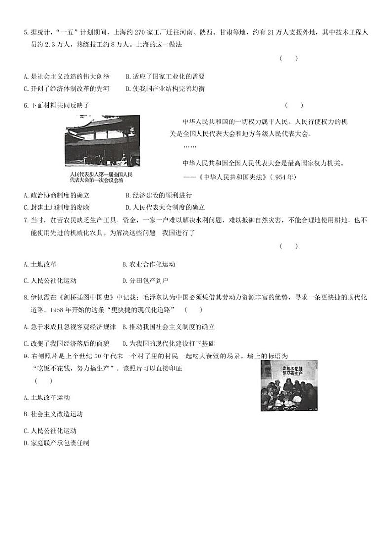 [历史][期中]河南省郑州市高新技术产业开发区2022—2023学年部编版八年级下学期期中试题(有答案)第2页